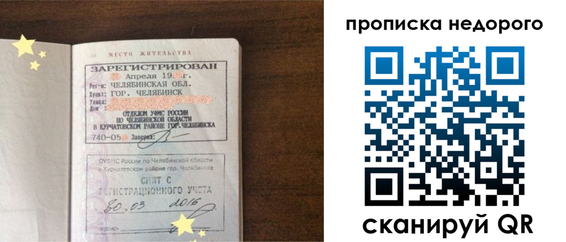 прописка регистрация в Бурятии