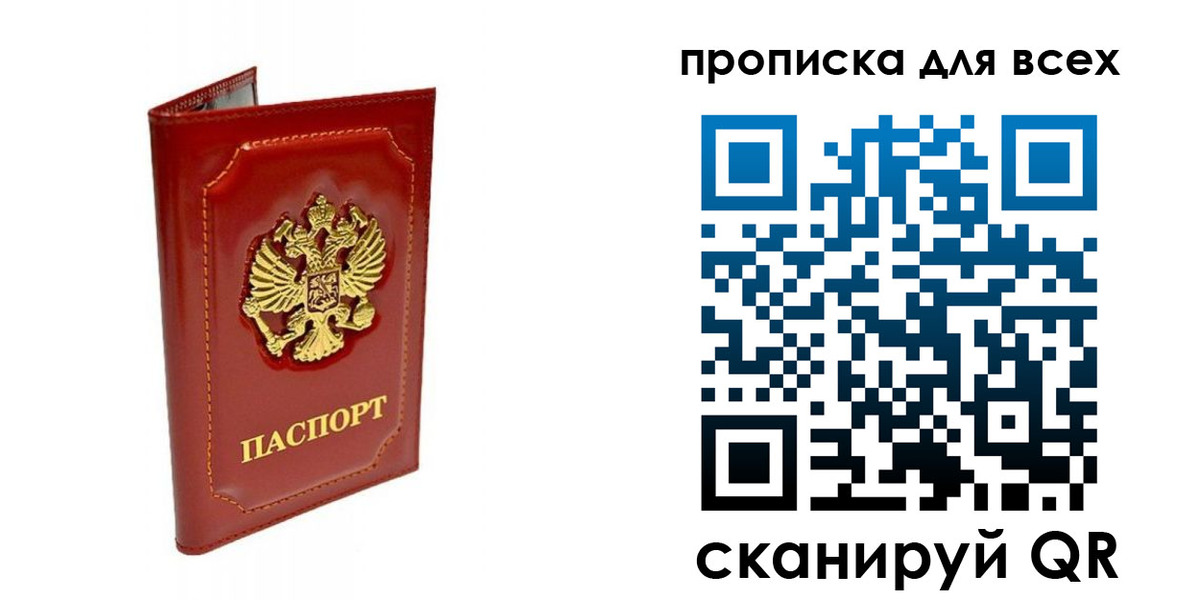 прописка гарантия в Бурятии