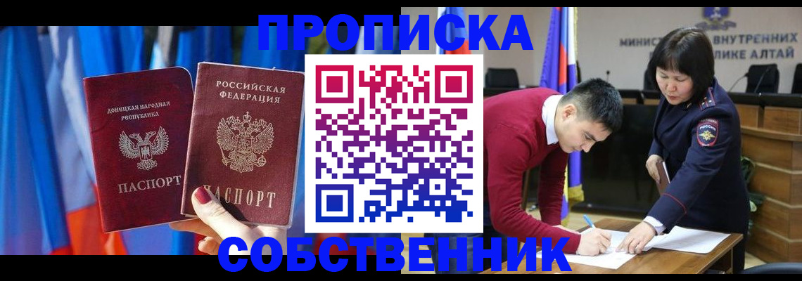 временная регистрация собственник в Бурятии