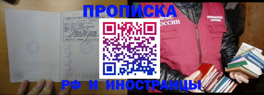 прописка гарантия в Бурятии