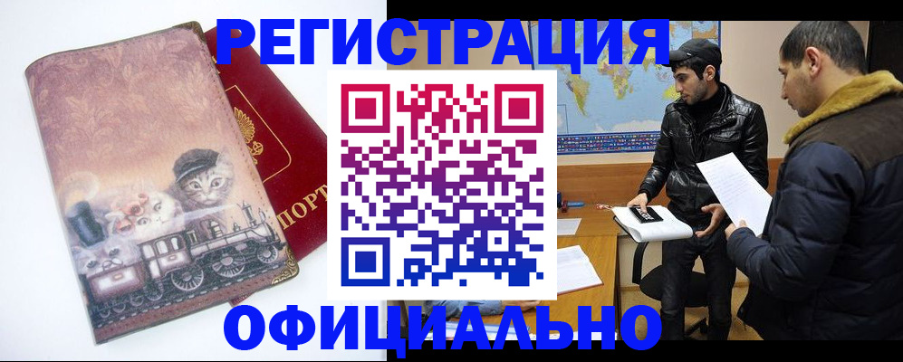 временная регистрация для школы в Бурятии