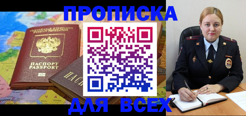 прописка в Бурятии