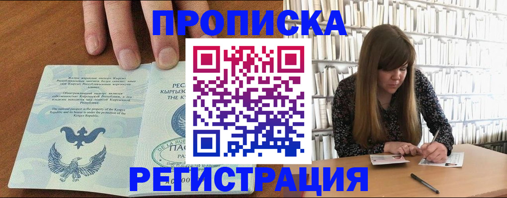 временная регистрация недорого в Бурятии
